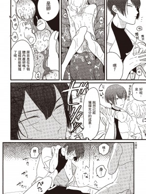 [はらだ] ポジ｜積極之戀 [中国翻訳] [DL版]_096