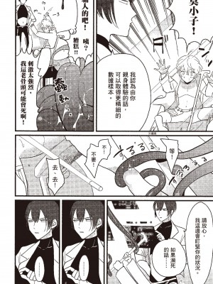 [はらだ] ポジ｜積極之戀 [中国翻訳] [DL版]_076