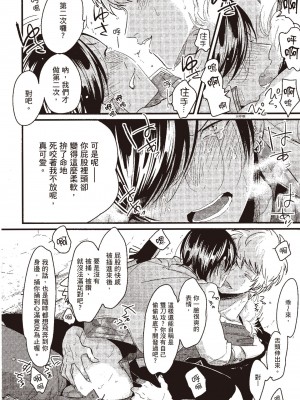 [はらだ] ポジ｜積極之戀 [中国翻訳] [DL版]_052