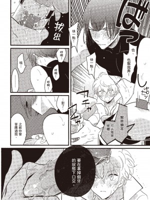 [はらだ] ポジ｜積極之戀 [中国翻訳] [DL版]_118