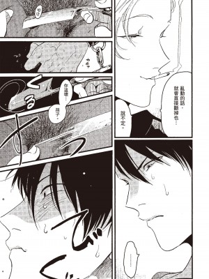 [はらだ] ポジ｜積極之戀 [中国翻訳] [DL版]_141