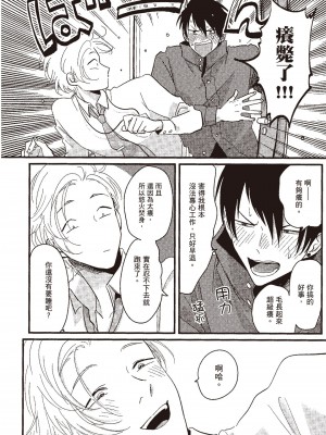 [はらだ] ポジ｜積極之戀 [中国翻訳] [DL版]_162