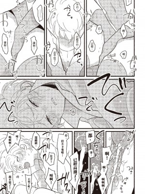 [はらだ] ポジ｜積極之戀 [中国翻訳] [DL版]_115