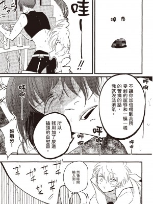 [はらだ] ポジ｜積極之戀 [中国翻訳] [DL版]_113