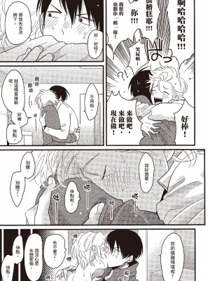 [はらだ] ポジ｜積極之戀 [中国翻訳] [DL版]_163