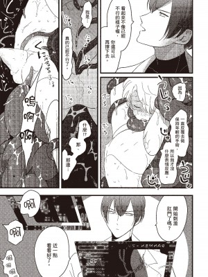 [はらだ] ポジ｜積極之戀 [中国翻訳] [DL版]_083