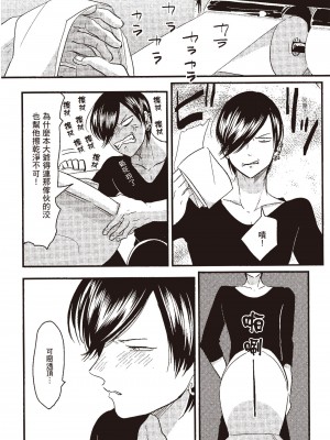 [はらだ] ポジ｜積極之戀 [中国翻訳] [DL版]_028