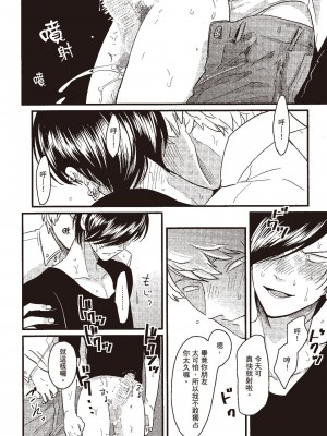 [はらだ] ポジ｜積極之戀 [中国翻訳] [DL版]_024