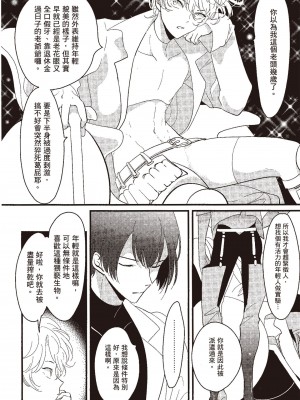 [はらだ] ポジ｜積極之戀 [中国翻訳] [DL版]_074