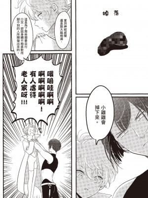 [はらだ] ポジ｜積極之戀 [中国翻訳] [DL版]_106