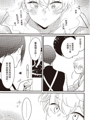 [はらだ] ポジ｜積極之戀 [中国翻訳] [DL版]_133