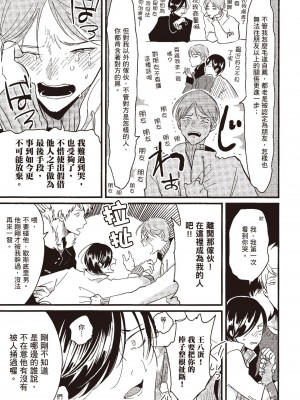 [はらだ] ポジ｜積極之戀 [中国翻訳] [DL版]_061