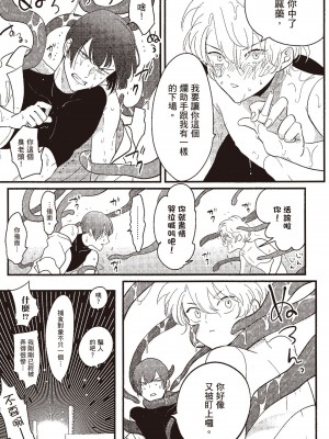 [はらだ] ポジ｜積極之戀 [中国翻訳] [DL版]_097