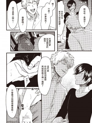 [はらだ] ポジ｜積極之戀 [中国翻訳] [DL版]_012