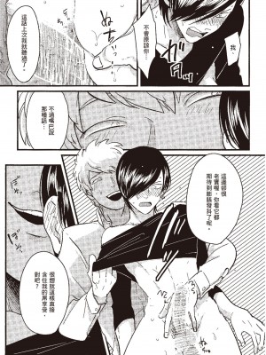 [はらだ] ポジ｜積極之戀 [中国翻訳] [DL版]_021