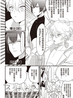 [はらだ] ポジ｜積極之戀 [中国翻訳] [DL版]_072