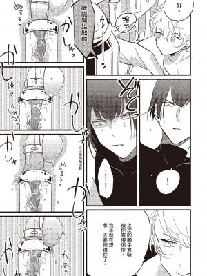 [はらだ] ポジ｜積極之戀 [中国翻訳] [DL版]_109