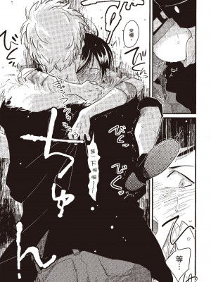 [はらだ] ポジ｜積極之戀 [中国翻訳] [DL版]_049