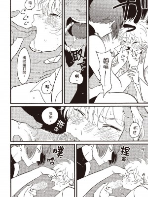 [はらだ] ポジ｜積極之戀 [中国翻訳] [DL版]_120