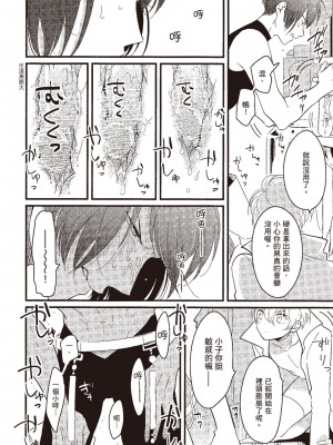 [はらだ] ポジ｜積極之戀 [中国翻訳] [DL版]_110