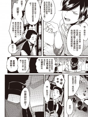 [はらだ] ポジ｜積極之戀 [中国翻訳] [DL版]_034