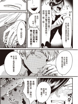 [はらだ] ポジ｜積極之戀 [中国翻訳] [DL版]_011