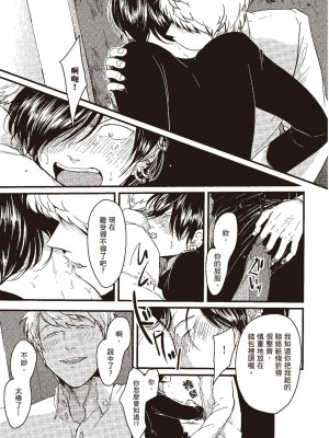 [はらだ] ポジ｜積極之戀 [中国翻訳] [DL版]_017