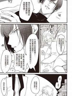 [はらだ] ポジ｜積極之戀 [中国翻訳] [DL版]_107