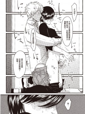 [はらだ] ポジ｜積極之戀 [中国翻訳] [DL版]_022