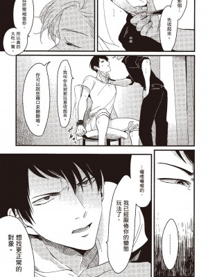 [はらだ] ポジ｜積極之戀 [中国翻訳] [DL版]_139