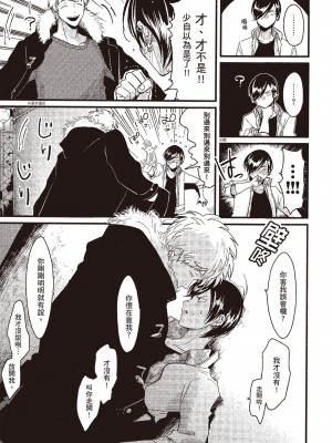 [はらだ] ポジ｜積極之戀 [中国翻訳] [DL版]_043