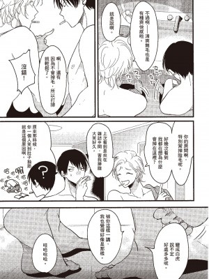 [はらだ] ポジ｜積極之戀 [中国翻訳] [DL版]_159