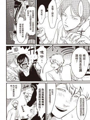 [はらだ] ポジ｜積極之戀 [中国翻訳] [DL版]_010