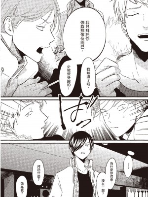 [はらだ] ポジ｜積極之戀 [中国翻訳] [DL版]_036