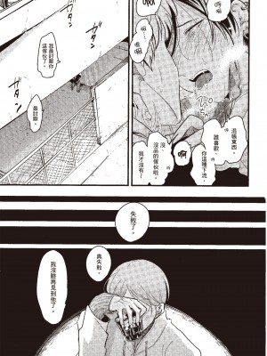 [はらだ] ポジ｜積極之戀 [中国翻訳] [DL版]_053