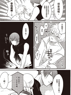 [はらだ] ポジ｜積極之戀 [中国翻訳] [DL版]_125