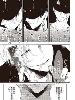 [はらだ] ポジ｜積極之戀 [中国翻訳] [DL版]_145