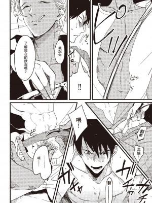 [はらだ] ポジ｜積極之戀 [中国翻訳] [DL版]_140