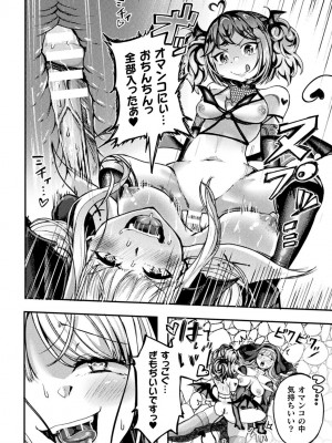 [炸裂とろろ昆布] 射精淫ふれーしょん ～ふたなり戦士の負けイクさ～ [DL版]_114