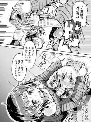 [炸裂とろろ昆布] 射精淫ふれーしょん ～ふたなり戦士の負けイクさ～ [DL版]_080