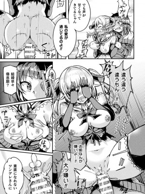 [炸裂とろろ昆布] 射精淫ふれーしょん ～ふたなり戦士の負けイクさ～ [DL版]_091