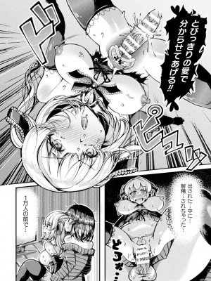 [炸裂とろろ昆布] 射精淫ふれーしょん ～ふたなり戦士の負けイクさ～ [DL版]_092