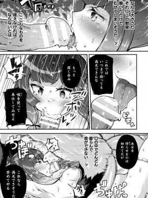 [炸裂とろろ昆布] 射精淫ふれーしょん ～ふたなり戦士の負けイクさ～ [DL版]_153