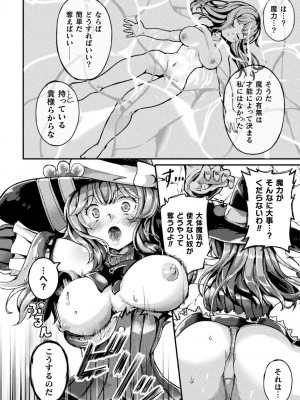 [炸裂とろろ昆布] 射精淫ふれーしょん ～ふたなり戦士の負けイクさ～ [DL版]_124