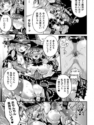 [炸裂とろろ昆布] 射精淫ふれーしょん ～ふたなり戦士の負けイクさ～ [DL版]_141