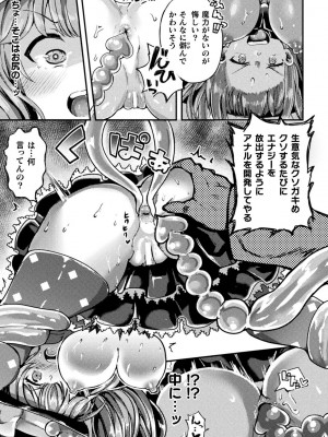 [炸裂とろろ昆布] 射精淫ふれーしょん ～ふたなり戦士の負けイクさ～ [DL版]_129