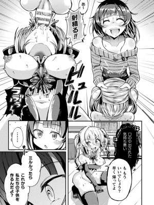 [炸裂とろろ昆布] 射精淫ふれーしょん ～ふたなり戦士の負けイクさ～ [DL版]_081