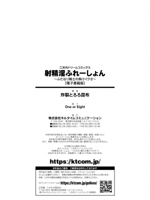 [炸裂とろろ昆布] 射精淫ふれーしょん ～ふたなり戦士の負けイクさ～ [DL版]_178