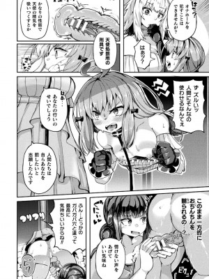 [炸裂とろろ昆布] 射精淫ふれーしょん ～ふたなり戦士の負けイクさ～ [DL版]_036