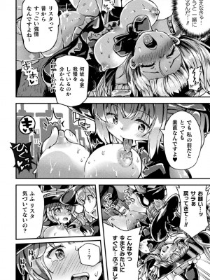 [炸裂とろろ昆布] 射精淫ふれーしょん ～ふたなり戦士の負けイクさ～ [DL版]_140